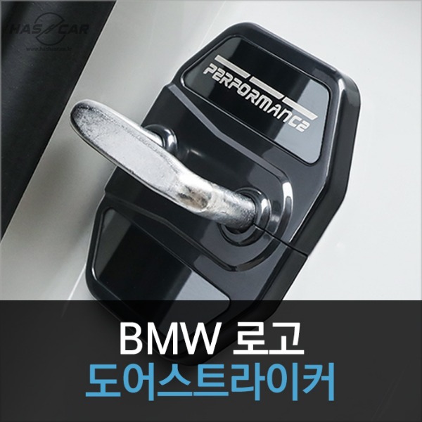 BMW G바디용 도어스트라이커 해시카 고급형